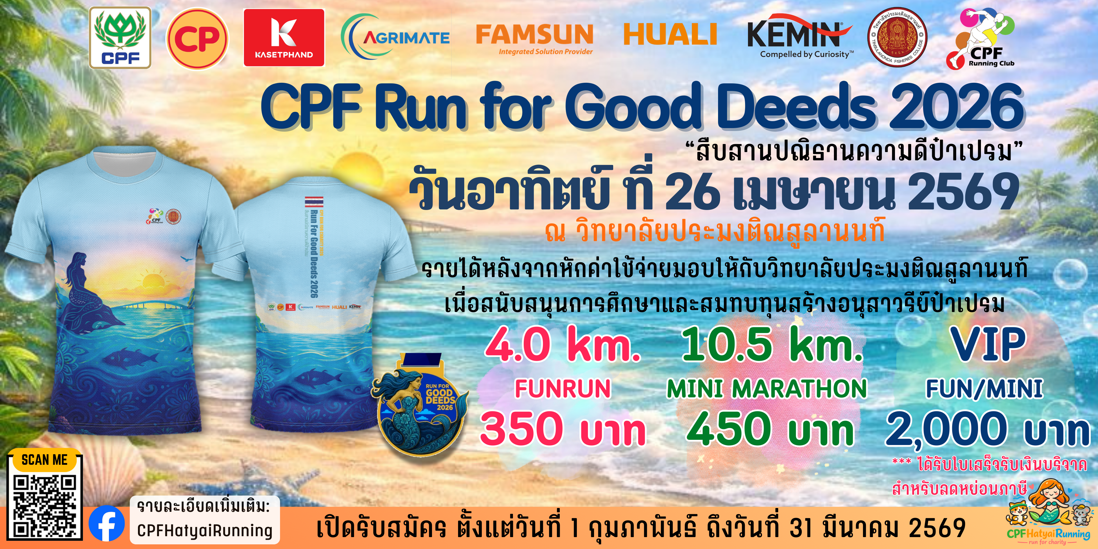 CPF RUN