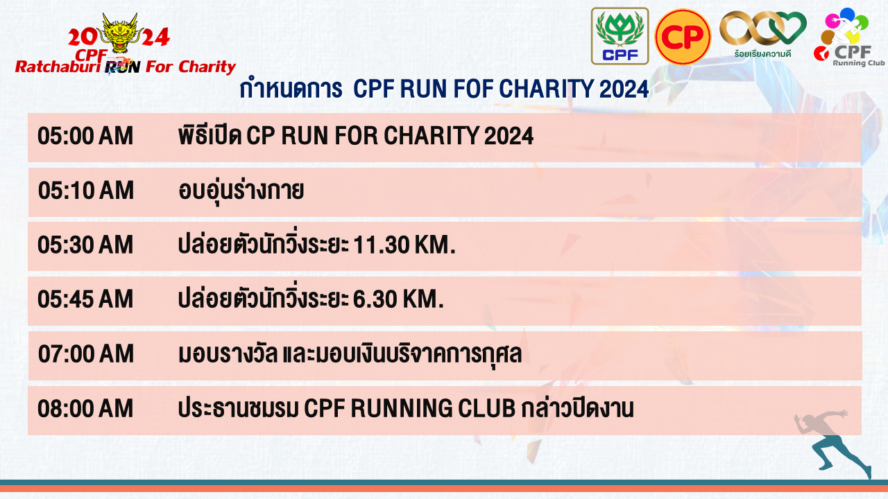 CPF RUN